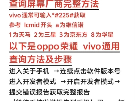 手机屏幕厂商查询完整方法来了,vivo 荣耀oppo手机都可以根据步骤查询#vivo #oppo#荣耀 #玩机技巧