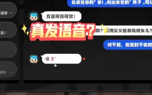 Download Video: 【绝区零】突然发语音真的会吓人一跳