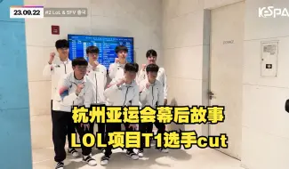 Tải video: 【中文字幕】亚运会幕后故事LOL项目T1选手CUT