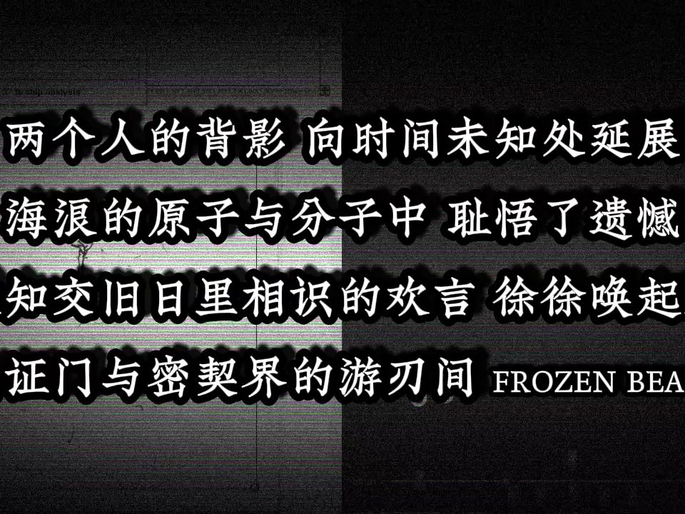 【不完備,歡迎討論】p-model frozen beach 自填中文歌詞