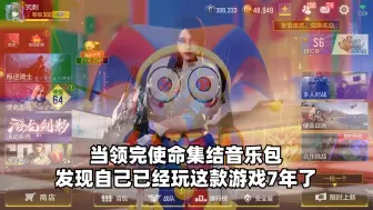 Download Video: 领完使命集结音乐包，发现玩这游戏已经7年了......