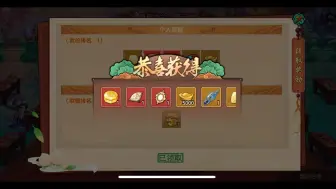 Download Video: 【造梦无双】蟠桃结算纯享版