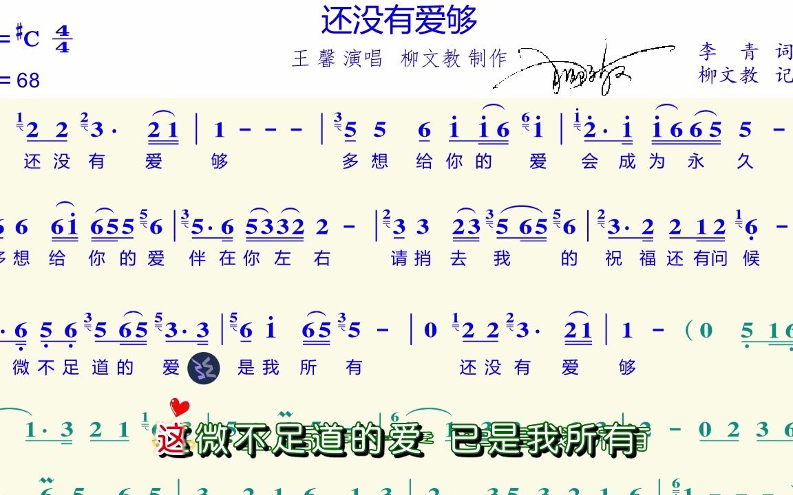 [图]王馨《还没有爱够》动态曲谱定制（更多歌谱请看同名其他平台）