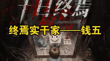 終焉-哔哩哔哩_Bilibili