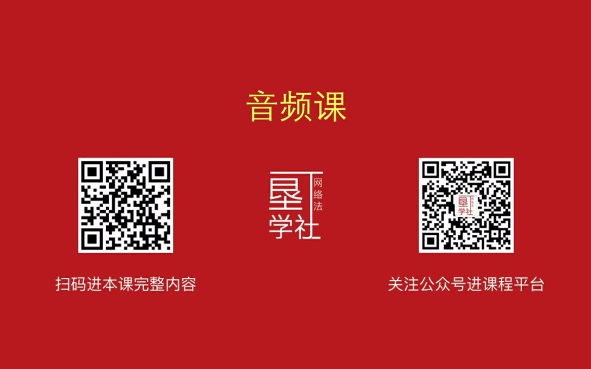 [图]互联网民事诉讼审判实务｜韩冰 09讲 《信息网络传播权和广播权的案例和裁判》