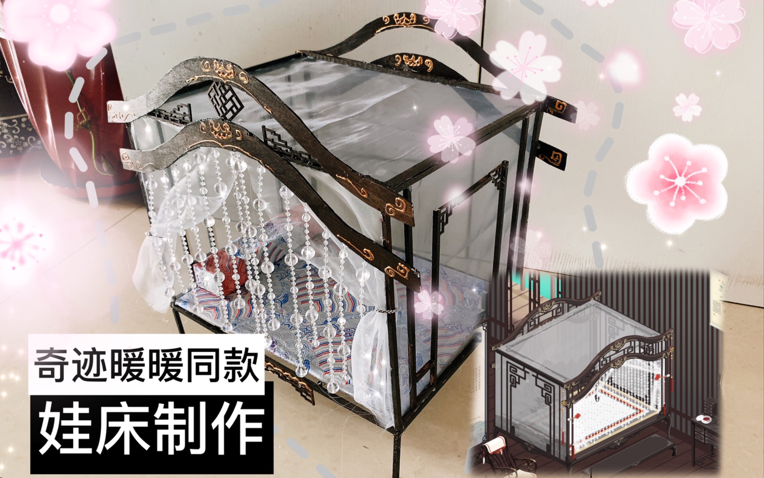 【diy娃家具】【奇迹暖暖】暖暖小屋成真了?同款小床~娃家具床制作~芭比娃娃家具~古风娃家具教程~废柴diy~闲来无事解解闷儿~哔哩哔哩bilibili