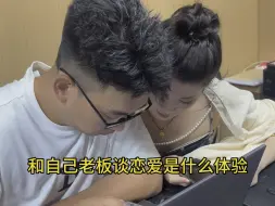 Video herunterladen: 永远被生活中的小细节所打动 #恋爱 #抽象夫妇 #老板和员工的恋爱