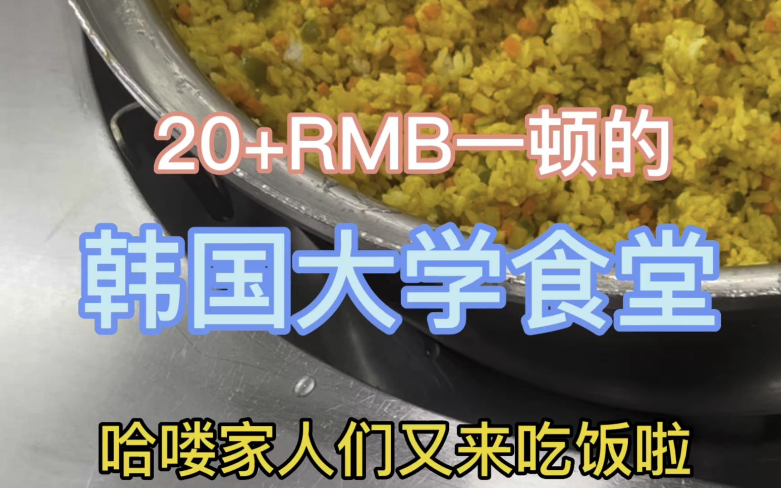 [图]韩国大学食堂今日份盲盒来啦