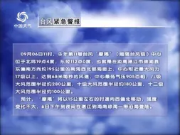 Download Video: 最重视一集！广东气象频道直击台风摩羯