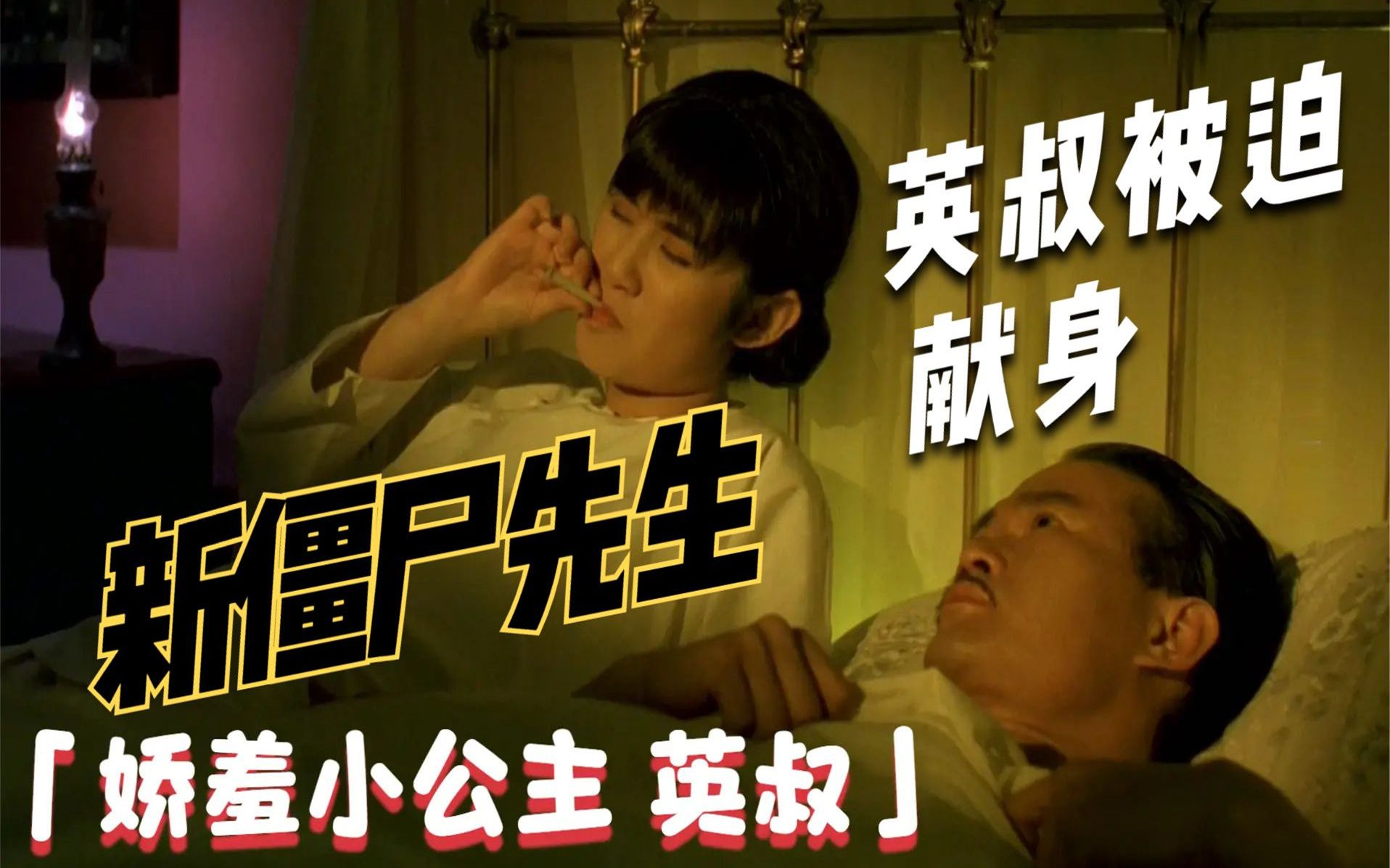 林正英被吴君如霸王硬上弓,英叔太可怜了,吴君如遇红白双煞鬼娶亲