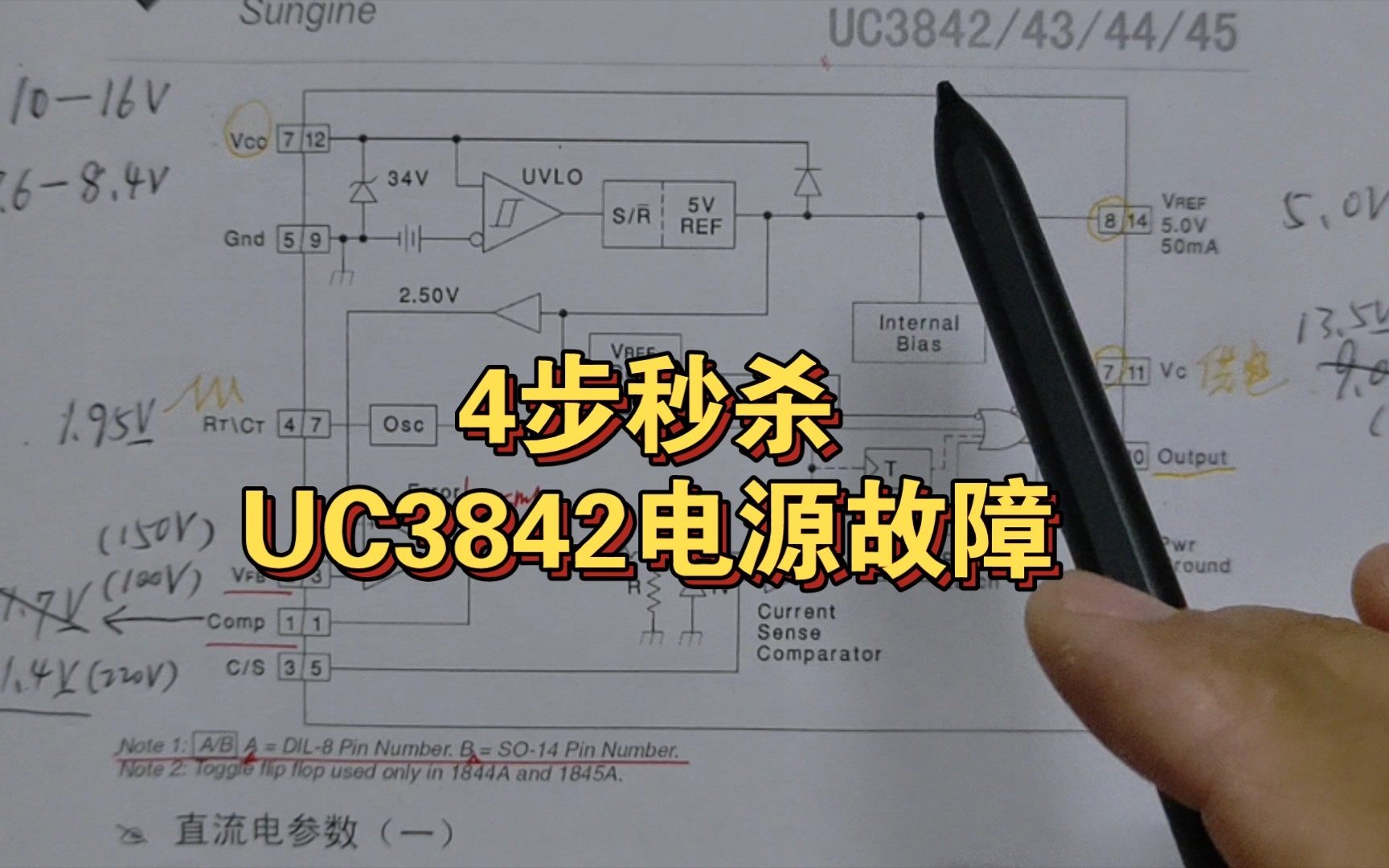 [图]4步秒杀UC3842/43/44/45开关电源故障