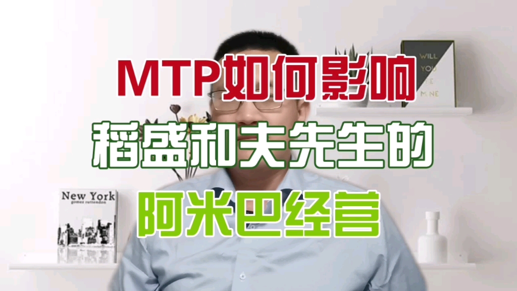 [图]廖衍明谈管理（20）MTP如何影响稻盛和夫先生的阿米巴经营