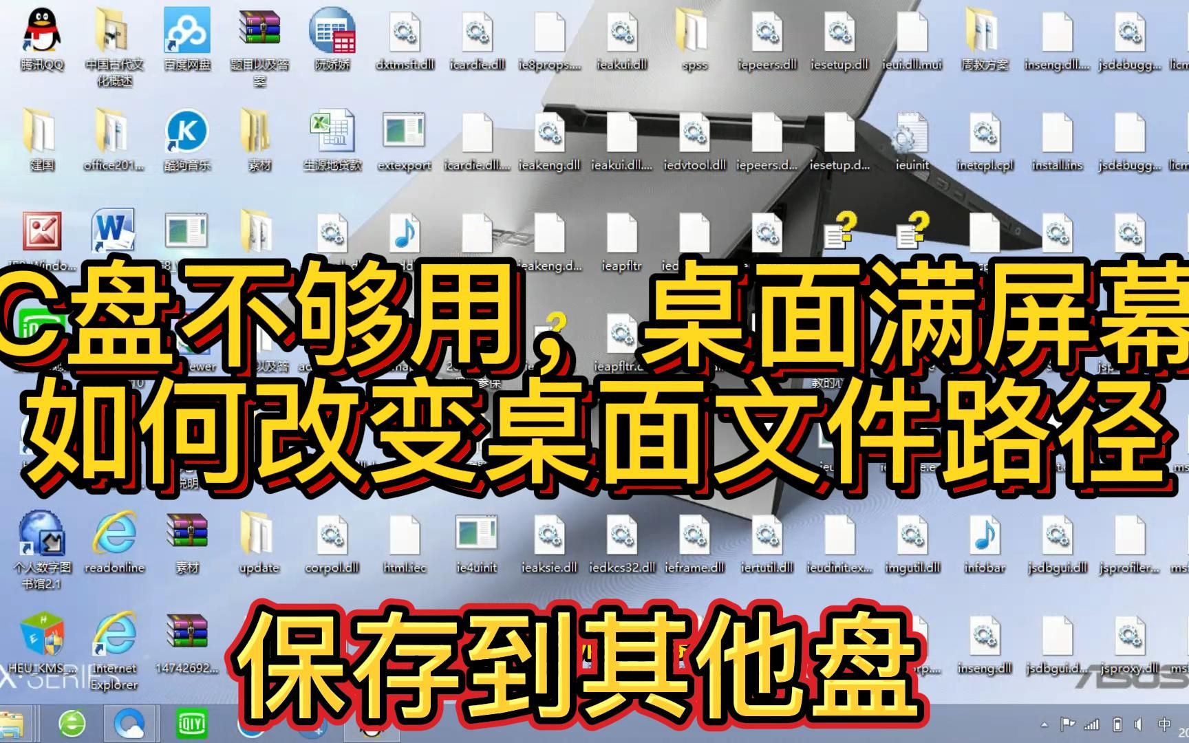 C盘不够用,桌面文件满屏,如何移动桌面文件到其他盘哔哩哔哩bilibili