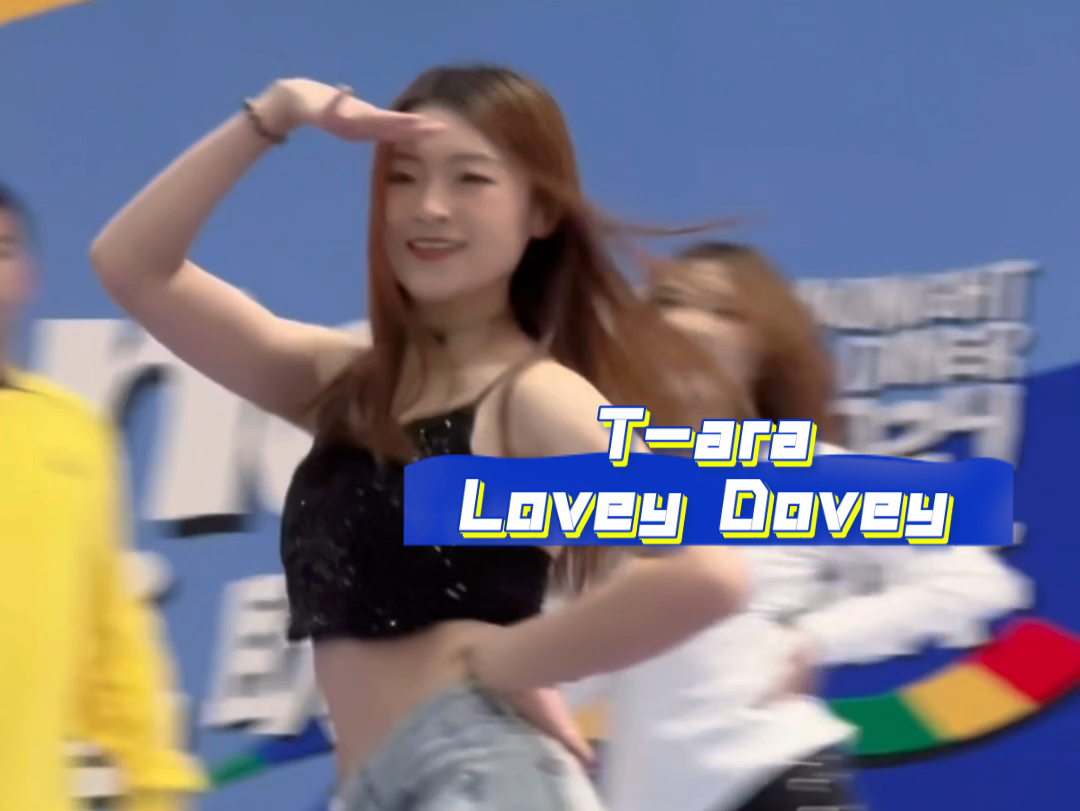 [图]【T-ara Lovey Dovey】朴孝敏位直拍｜粉随正主 可爱会传染～