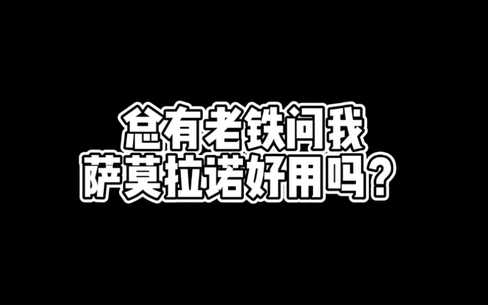 [图]萨莫拉诺很恐怖吗？