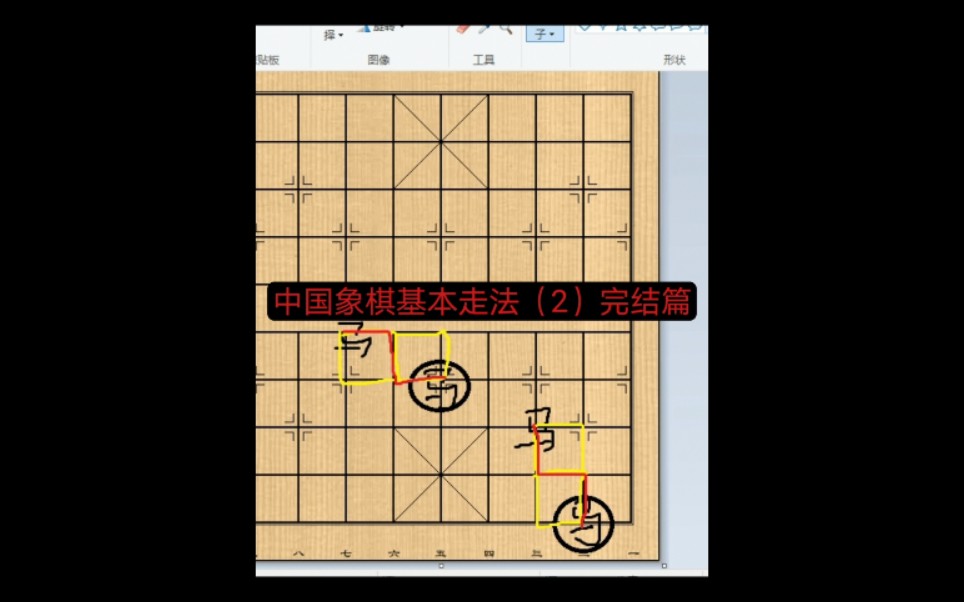 中国象棋基本走法(2)完结篇教学视频