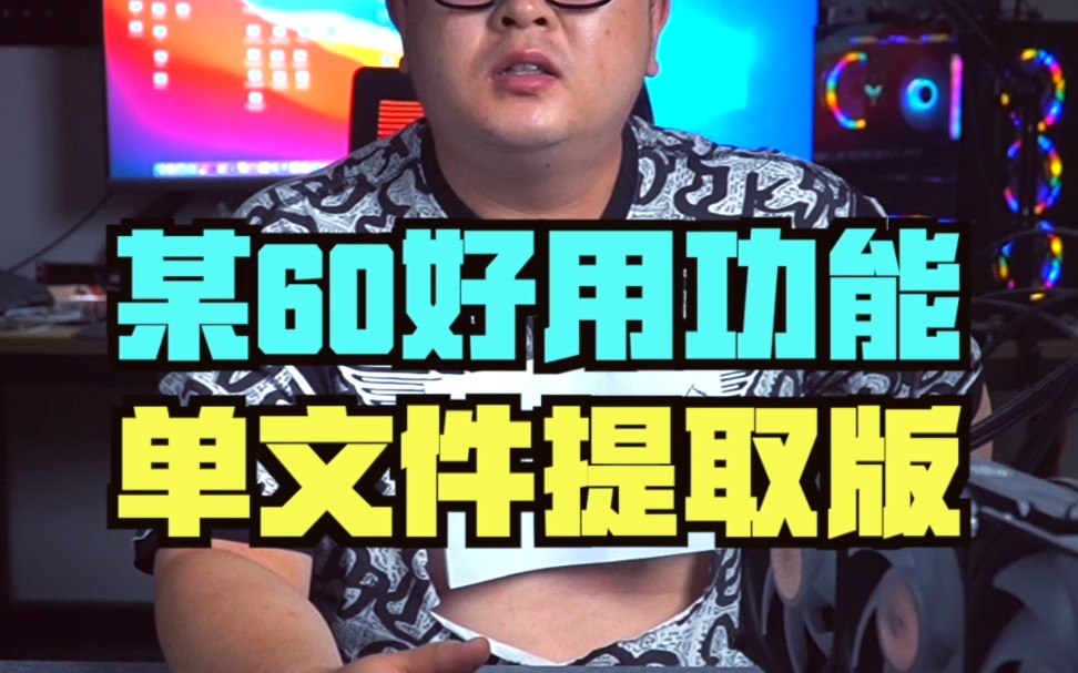 360单文件合集,好用无套路哔哩哔哩bilibili