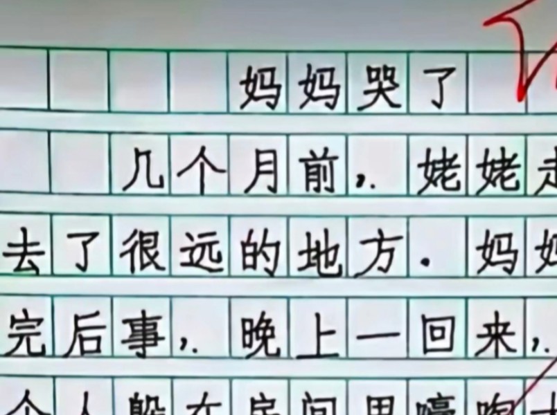 【小学生伤感作文】真的补药再刀我了.哔哩哔哩bilibili