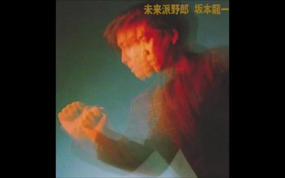 坂本龙一  未来派野郎 (Full Album)哔哩哔哩bilibili