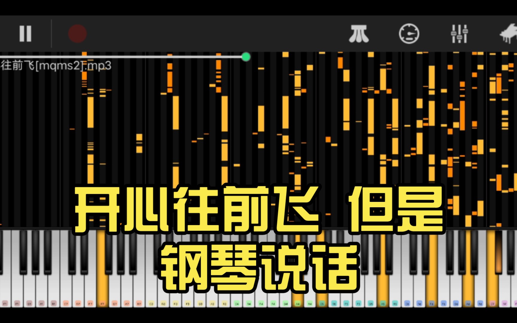 [图]开心往前飞 但是钢琴说话