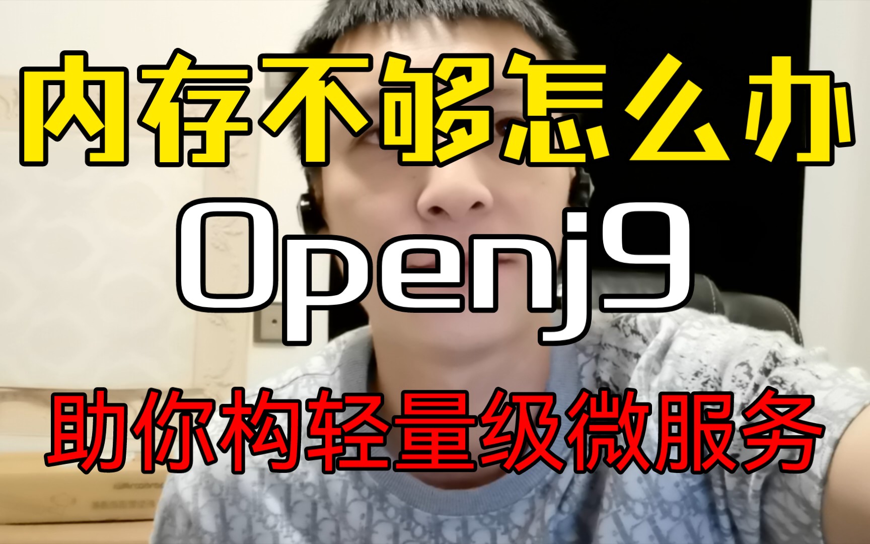 内存不够怎么办?openj9助你构建轻量级微服务哔哩哔哩bilibili