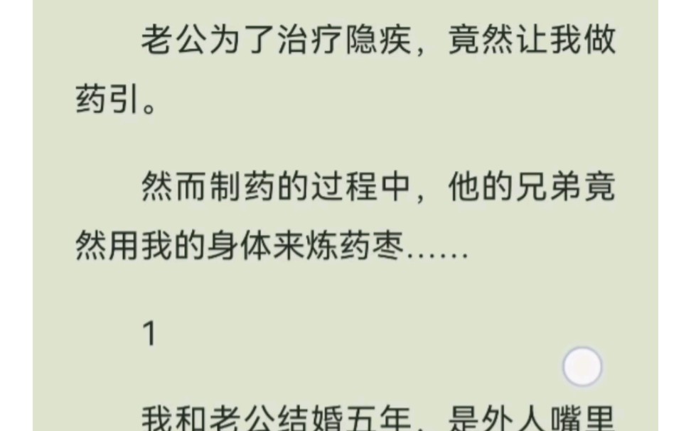 为治病,老公的兄弟用我的身体来炼药枣,可枣不应该又圆又凉吗,为啥感觉不太对?铭【增强药引】,侯续UC浏览器看哔哩哔哩bilibili