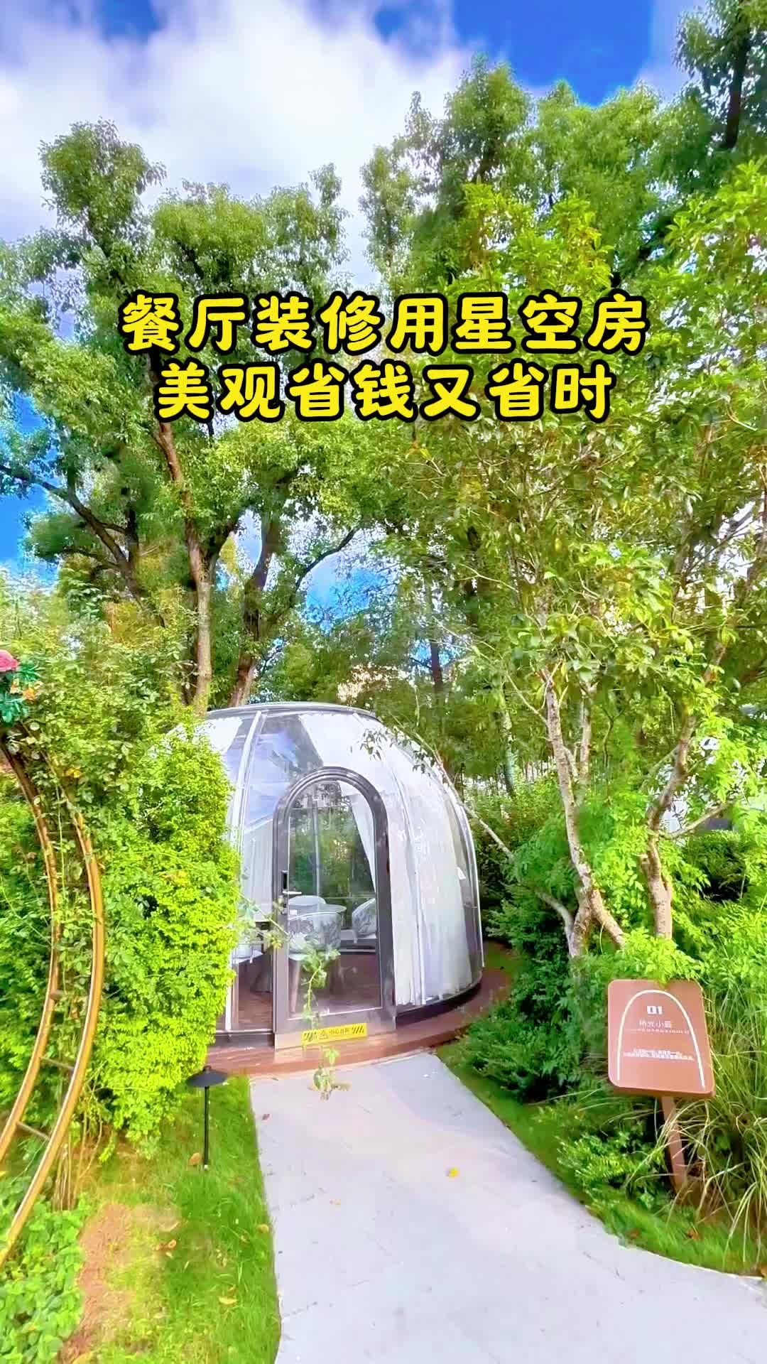 餐厅装修用星空房美观省钱又省时哔哩哔哩bilibili