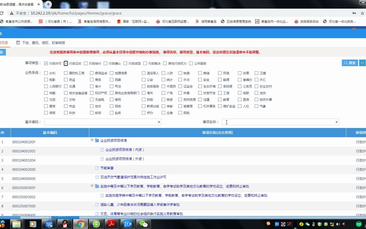 河北政务服务平台事项标准化教程哔哩哔哩bilibili