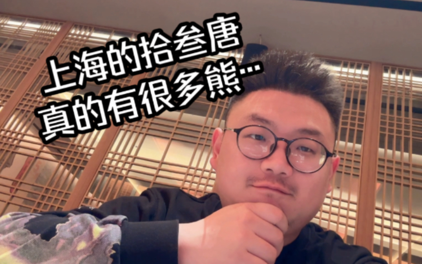 下班后vlog|赤坂亭铁板烧 通讯录很爱的拾叁唐哔哩哔哩bilibili