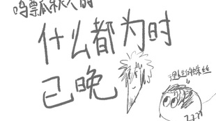 人生is Over 哔哩哔哩 つロ干杯 Bilibili