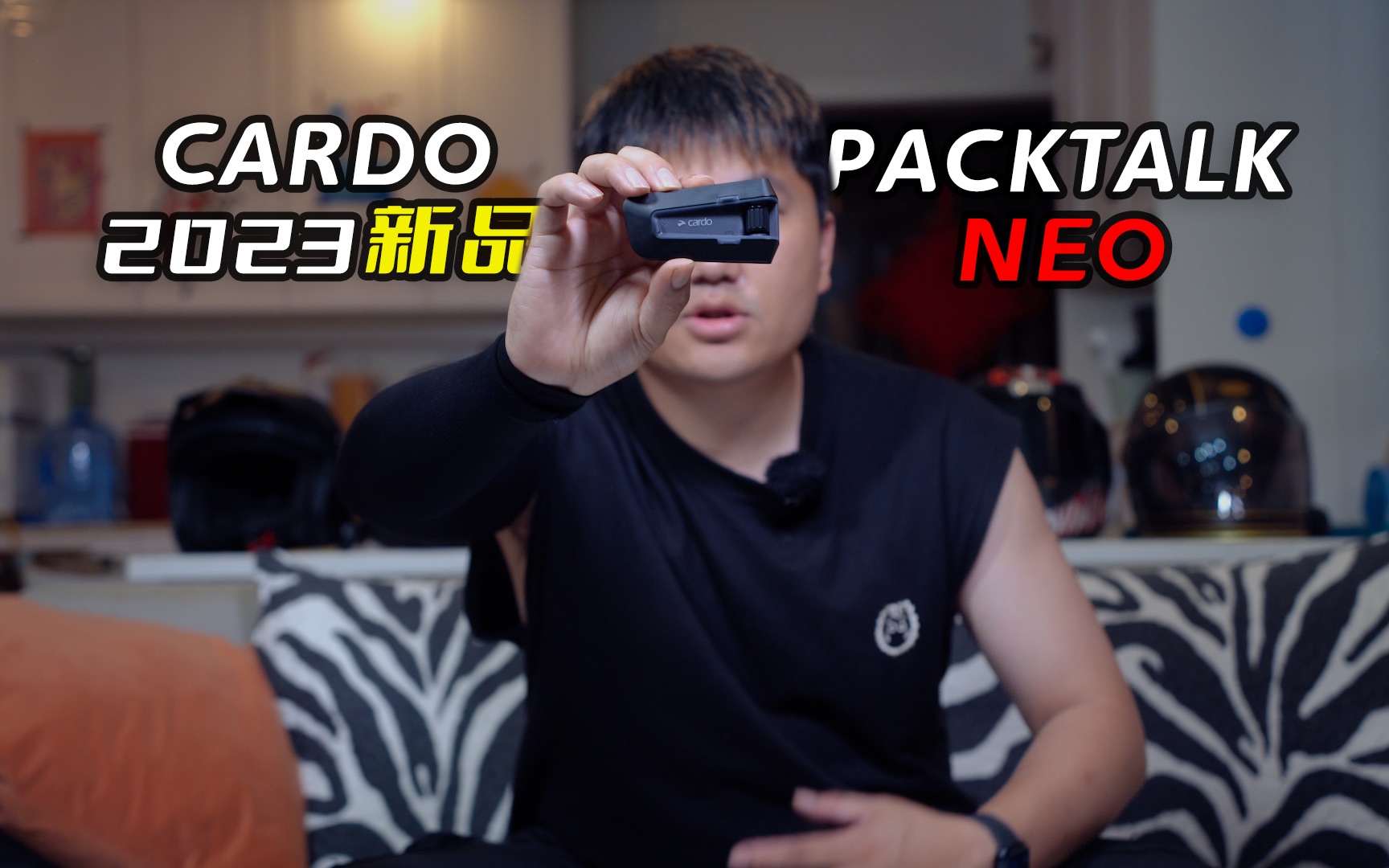 「加油波仔」Cardo 新品 PACKTALK NEO 体验,凭什么卖两千多?哔哩哔哩bilibili