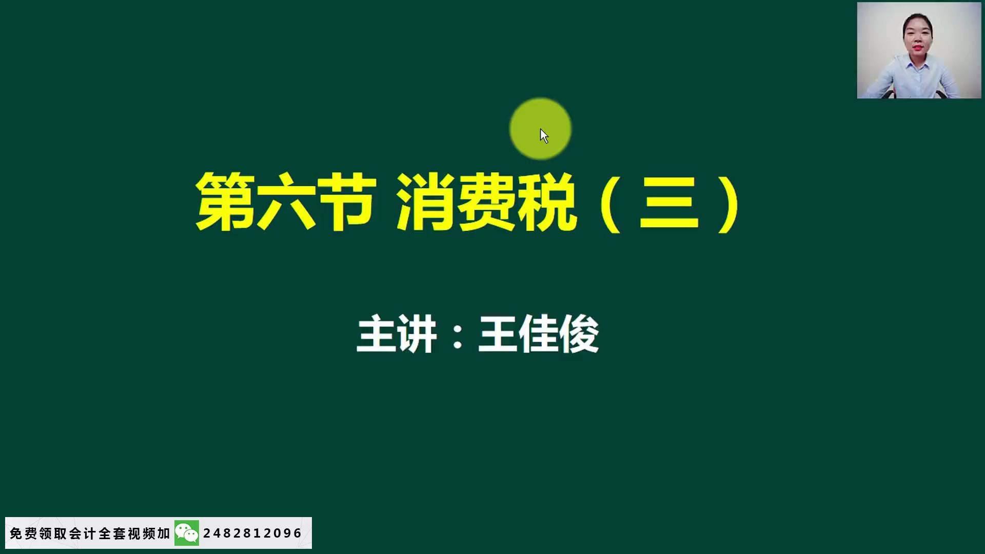 燃油消费税消费税税率表消费税计算公式哔哩哔哩bilibili