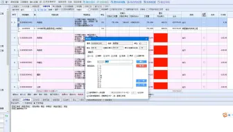 乘系数(系数调整)-福建省晨曦投标计价系统2022版实用功能