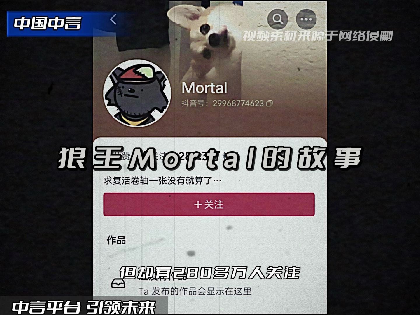 [图]狼王Mortal的故事