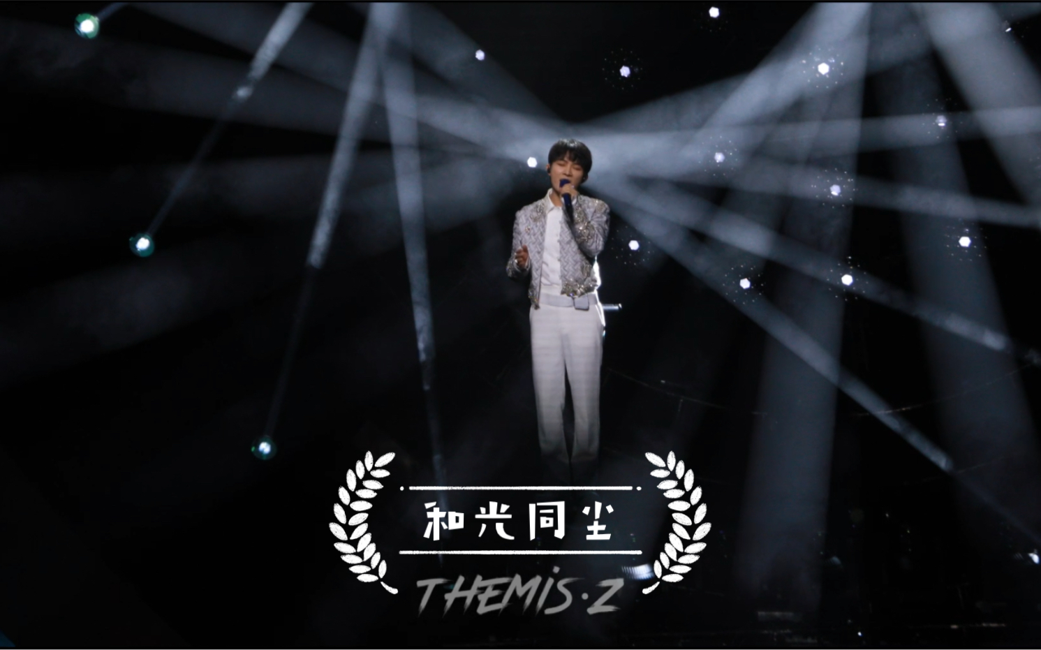 【live】周深 - 2023.03.25 和光同尘 in 2022微博之夜