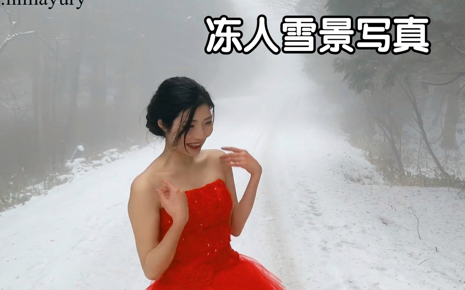 【雪景写真】雪地仙境 x 抹胸红裙~模特美丽冻人~ ドレスポートレートの撮影风景(1080p)哔哩哔哩bilibili