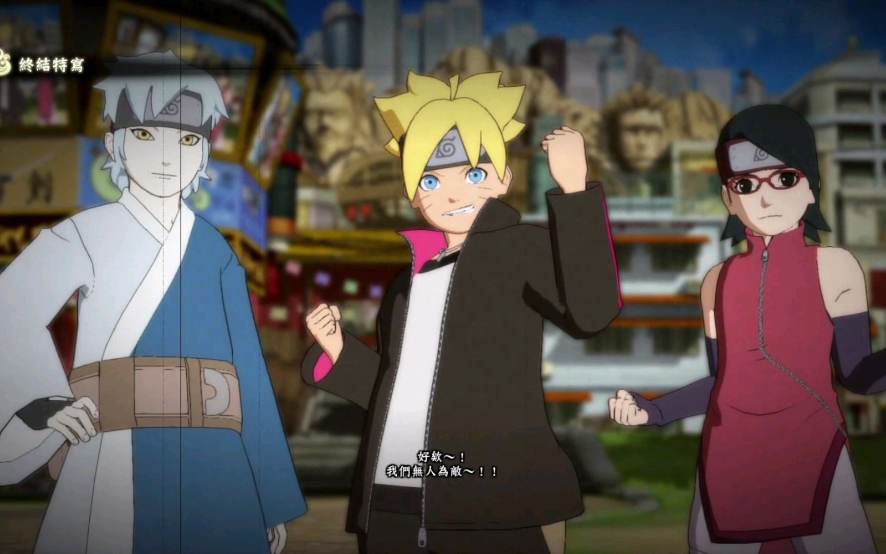 [火影忍者 究极风暴4](木叶丸班)联手奥义——博人