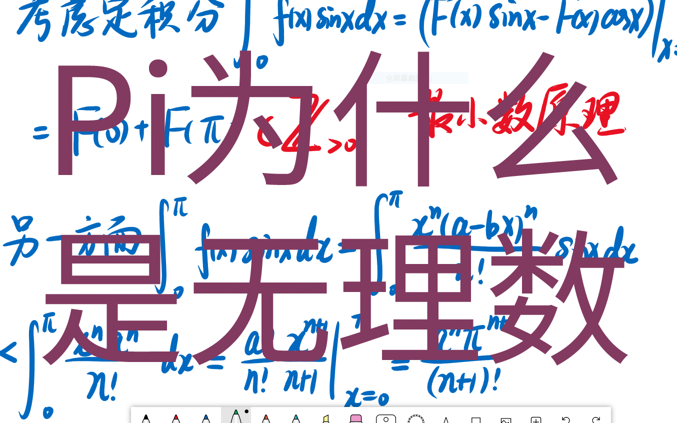 超详细证明:pi是无理数【附Stirling公式】哔哩哔哩bilibili