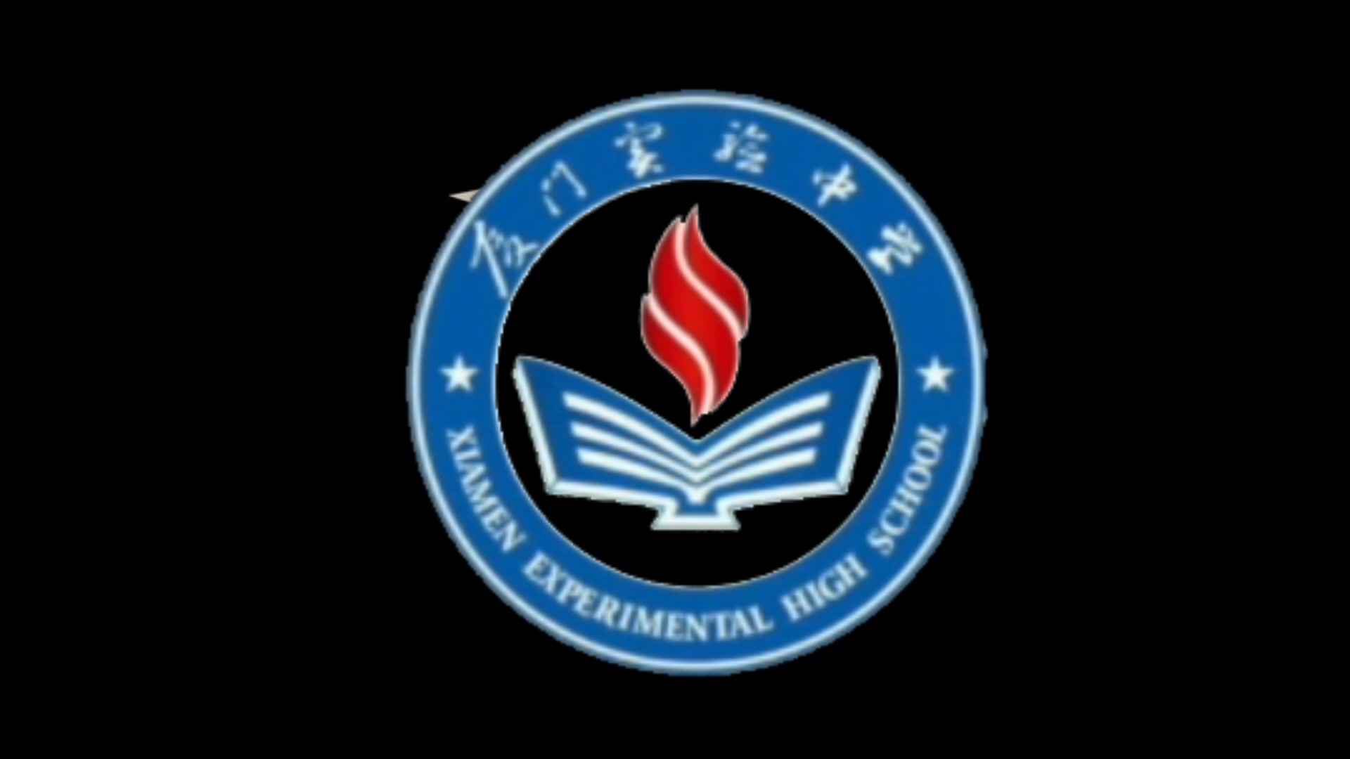 厦门海沧实验中学校徽图片