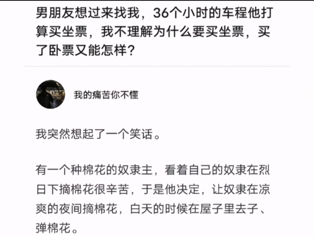 天涯绝版神贴:男朋友想过来找我,36小时的车程他打算买坐票,我不理解为什么要买坐票,买了卧票又能怎样?哔哩哔哩bilibili