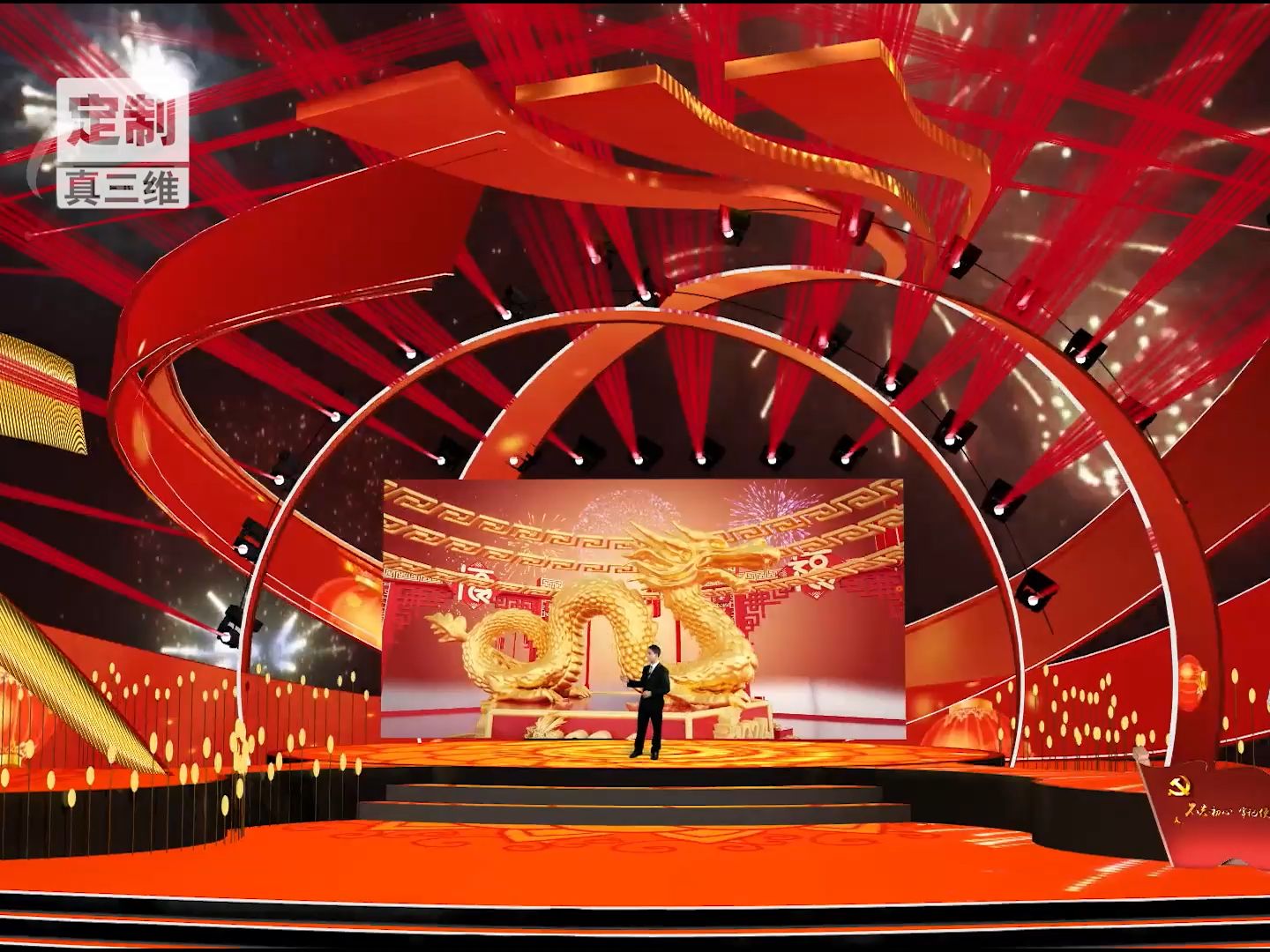 政企年会发布会舞台