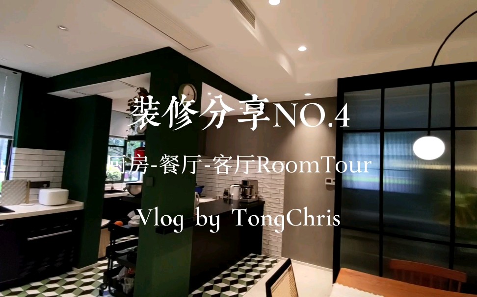 [图]我家厨房➕餐厅➕客厅➕阳台13米公共区域roomtour