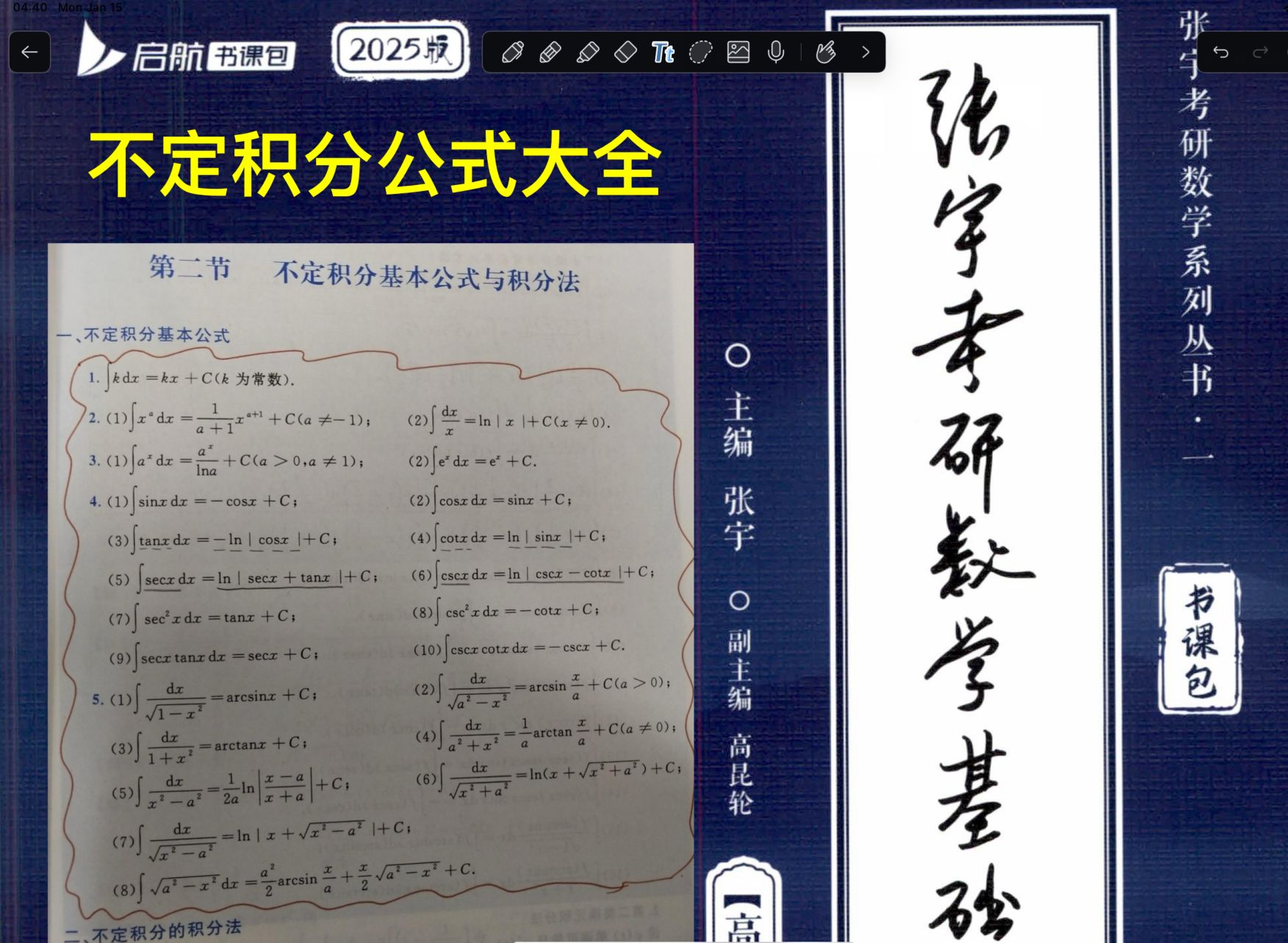 不定积分公式大全 常用积分公式推导与总结 大学高等数学知识点总结 求导公式积分公式推导 考研期末复习 微积分 三角函数哔哩哔哩bilibili