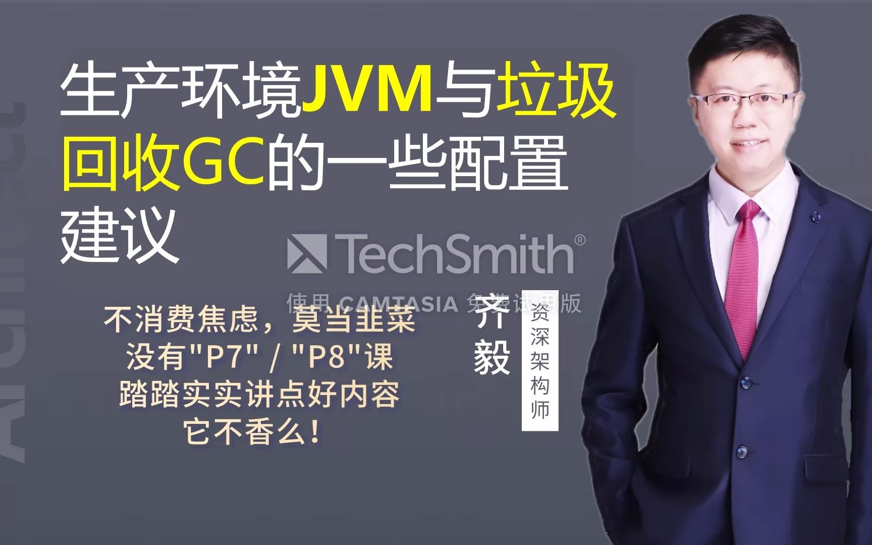 [图]【IT老齐042】生产环境JVM与垃圾回收GC的一些配置建议