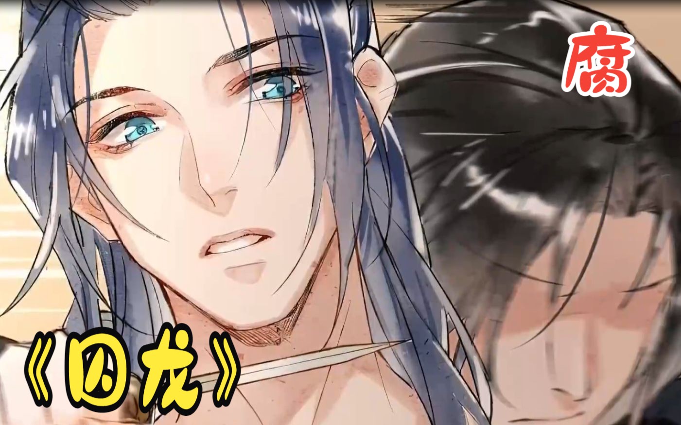 一口气看完《囚龙》:心狠手辣禁林卫vs扮猪吃虎隐门门主,强强相遇