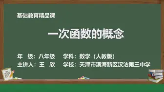 Download Video: 【搬运】【初中数学】一次函数的概念