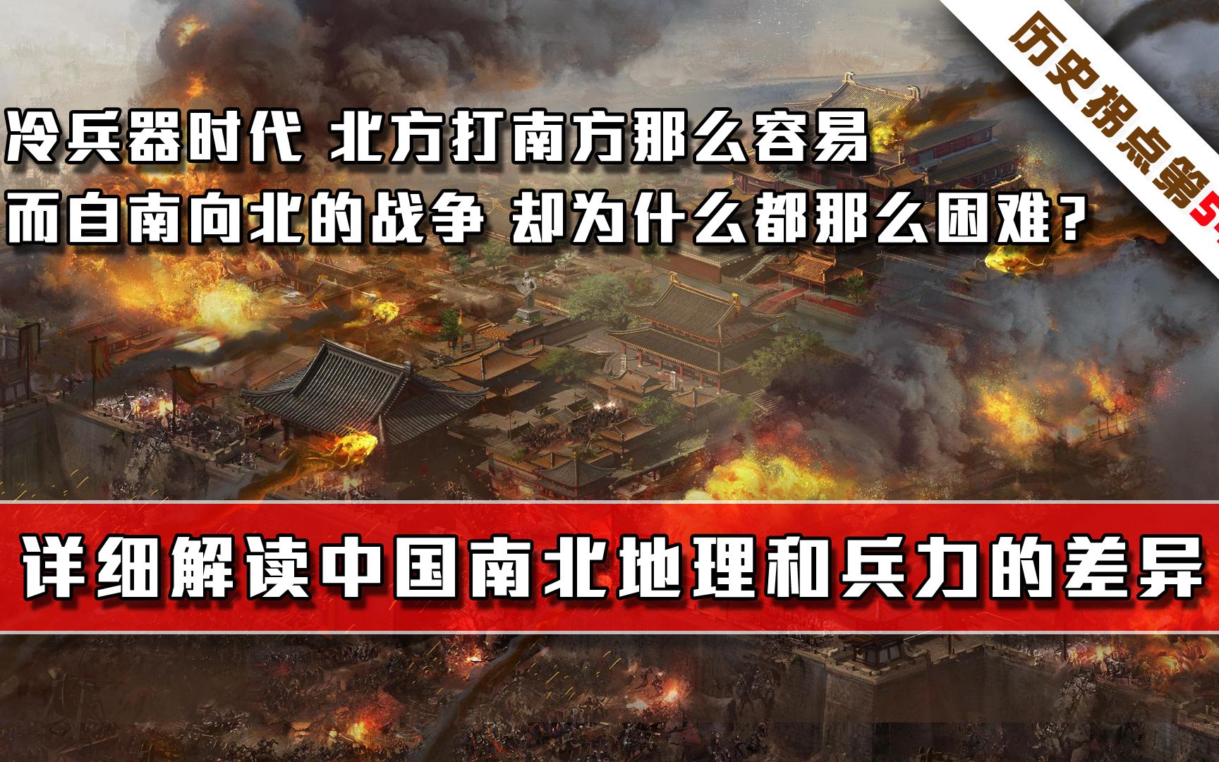 中国历史上,北方打南方那么容易,而为什么南方的北伐却如此困难哔哩哔哩bilibili