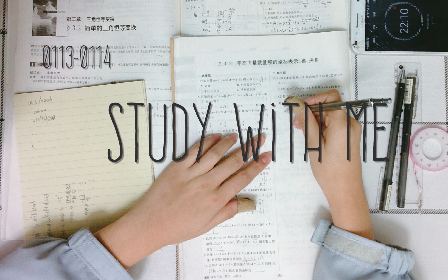 study with me|01130114学习打卡|高中生学习日常|沉迷数学日渐消瘦哔哩哔哩bilibili