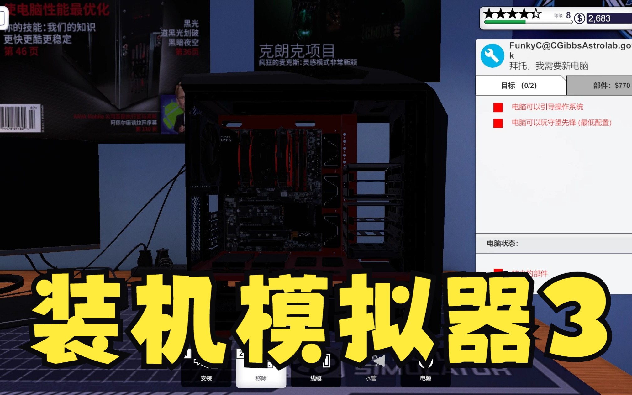 [图]PC Building Simulator 开始装机【装机模拟器】