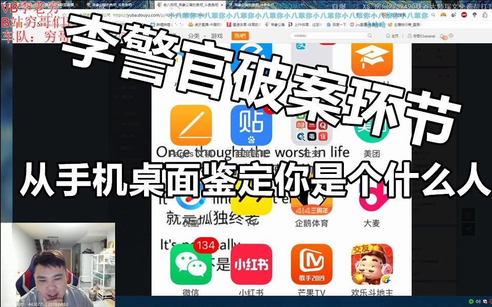 李老八鉴定嗨粉:我从手机桌面就能知道你是一个什么样的人!哔哩哔哩bilibili